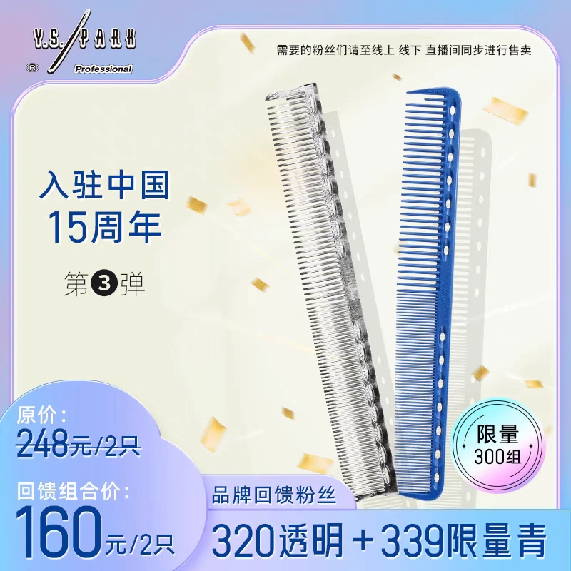 日本进口正品YSPARK理发师梳子长发裁剪湿发美发梳YS320透明限量