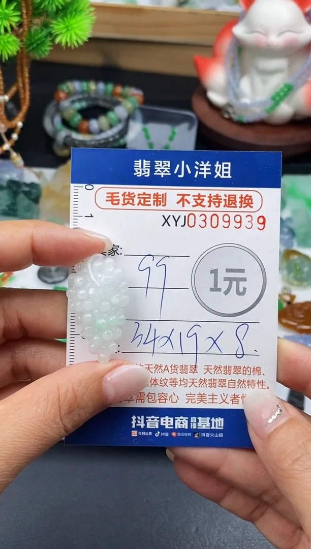 未镶嵌定制翡翠毛货商品 不退换/ 9939