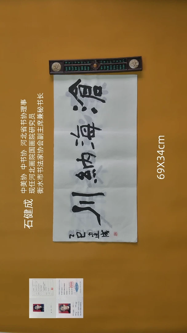 书法建成老师精品书法