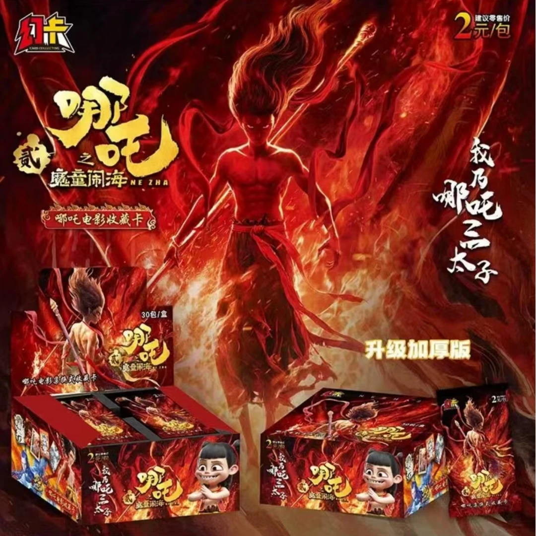 【小汤推荐】幻卡-哪吒二之魔童闹海厚卡2元包（默认代拆）