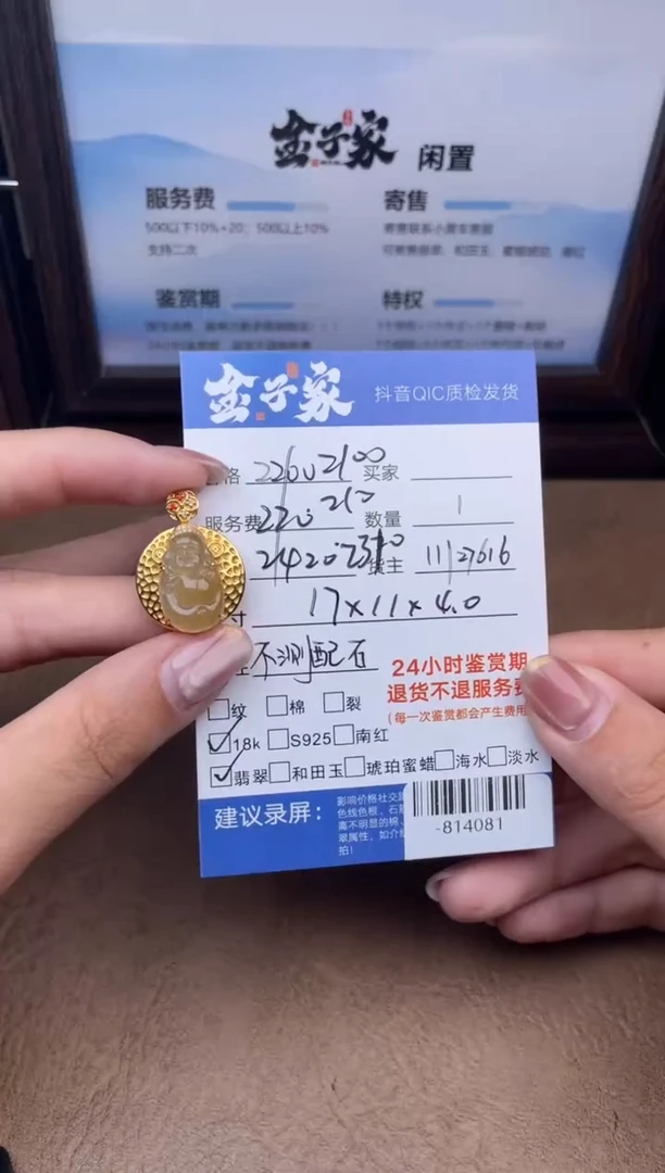 颈饰18K金镶嵌翡翠多人-814081