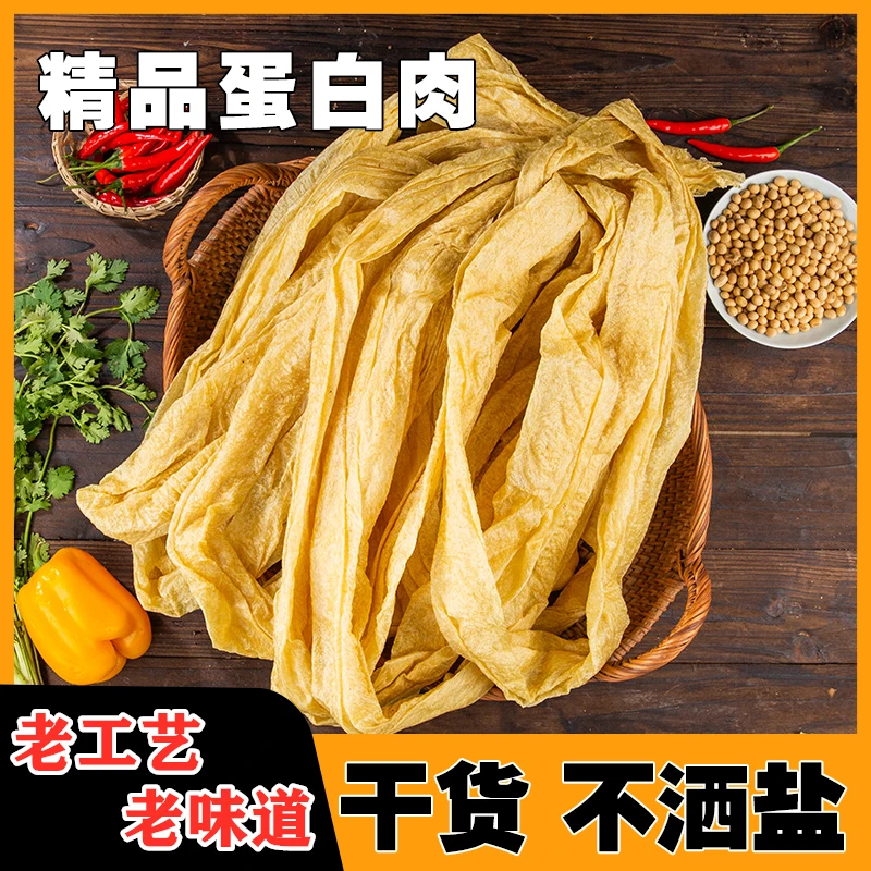 素食特产老豆皮大豆蛋白手工晾晒凉拌火锅炒菜食材