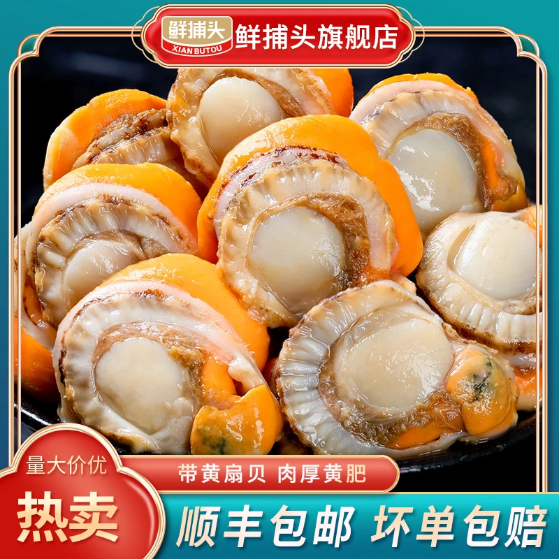 鲜捕头鲜剥扇贝肉150g×8袋