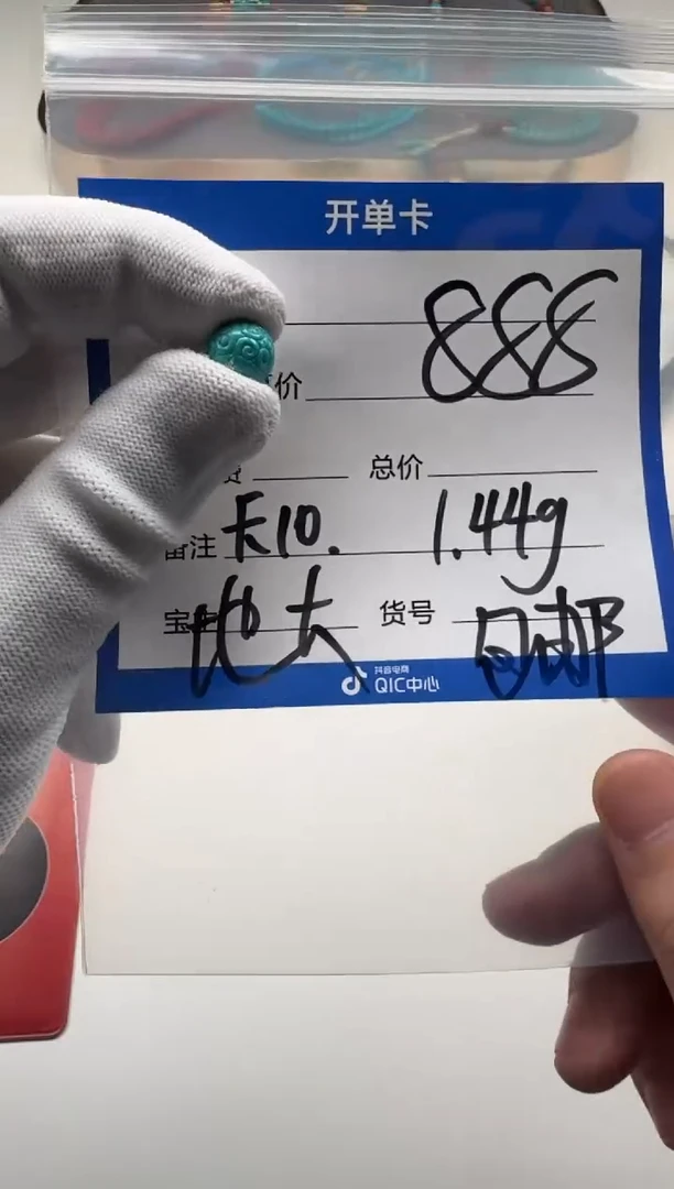 未镶嵌绿松石配饰配饰多样性发货证书