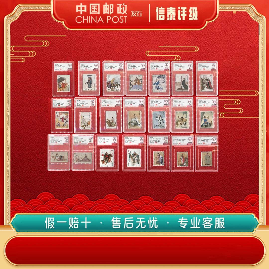 中国邮票 2011-2022年 中华十圣 套盒 90OS信泰评级 全21