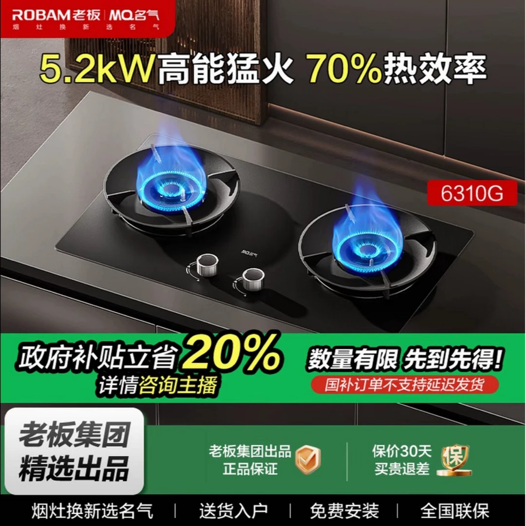 【名气小黑翼Pro】MQ名气新品6310G防爆灶5.2kw大火力一级能效