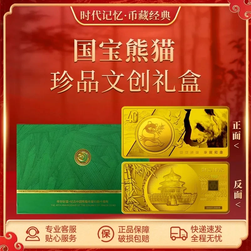 非法定货币国宝熊猫 四十周年臻品纪念品