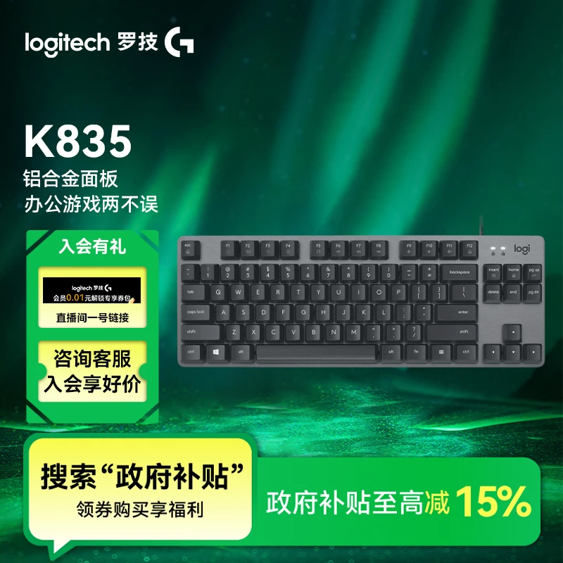 【国补】罗技k835游戏办公吃鸡机械键盘TTC轴有线电竞游戏