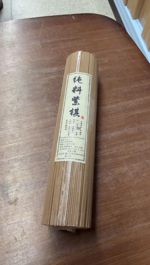 线香20号 纯料紫棋 200克