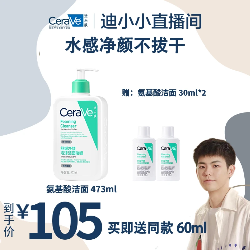 【迪小小专属】CeraVe适乐肤氨基酸敏感肌洗面奶473ml 温和护屏障