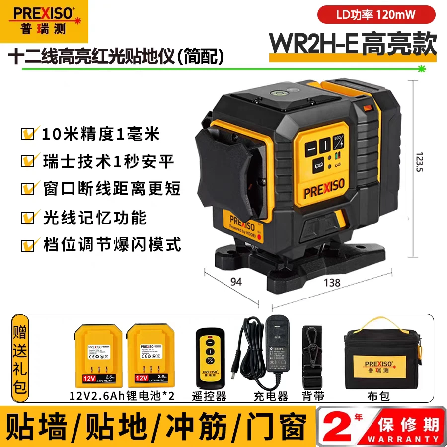 PREXISO/普瑞测12线高精度水平仪超亮快速自动安平红外线强光细线