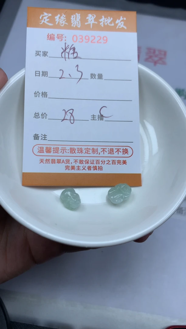 【闪购商品】翡翠散珠翡翠散珠