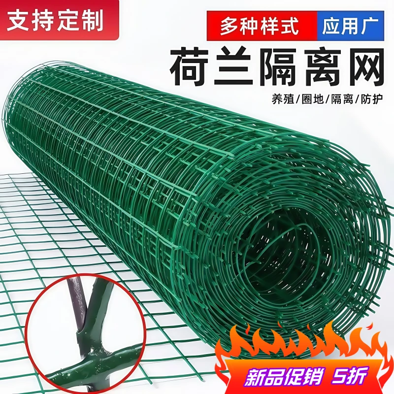 铁丝网养殖围栏荷兰网防护网养鸡网护栏圈山地隔离硬塑钢丝网栅栏