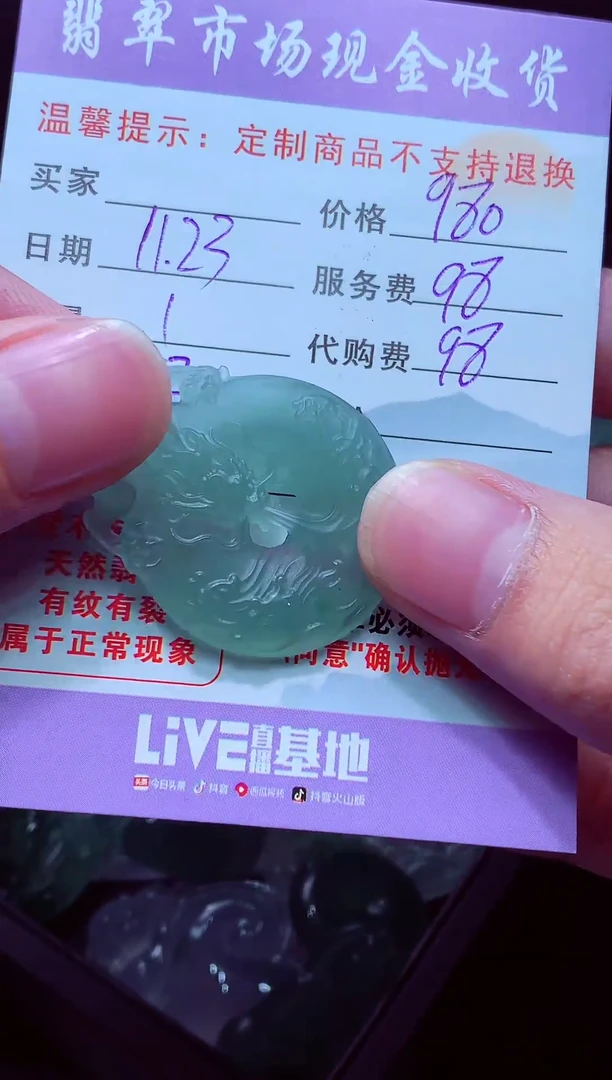 未镶嵌定制翡翠⁺****₊毛货翡翠定制558211