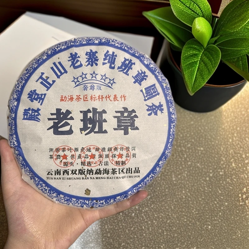 【鱼茶记】2024年殿堂正山老寨纯班章圆茶357g/1饼