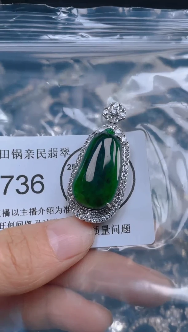 【闪购商品】翡翠吊坠(不含链)未镶嵌736