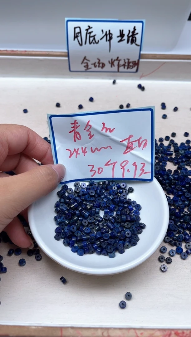 青金石未镶嵌散珠B722 青金石2*4mm30个9.9元