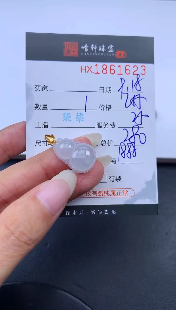 未镶嵌挂件翡翠哈轩 挂件1