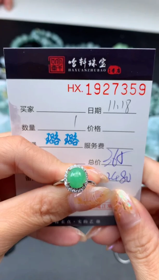 未镶嵌挂件翡翠哈轩 戒指1