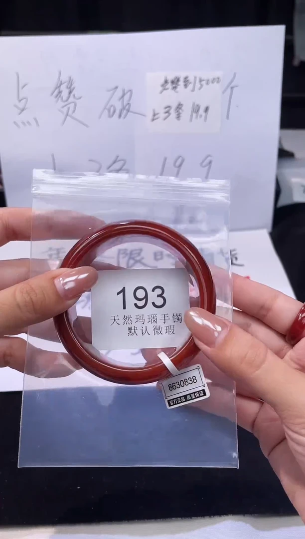 手镯玛瑙/玉髓未镶嵌60+圈口*A193