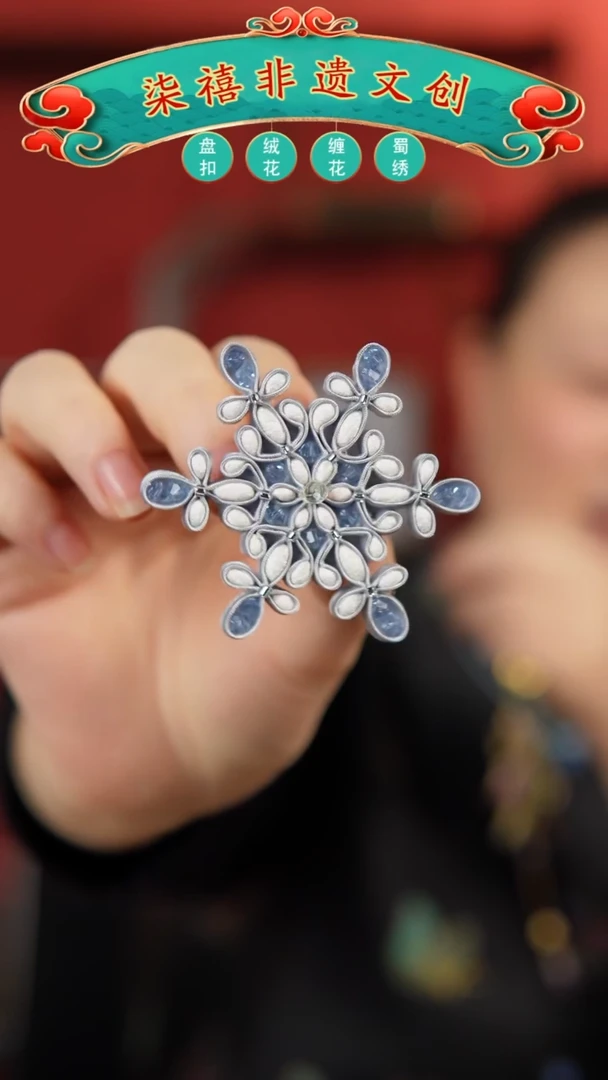 雪花非遗盘扣胸针 赠磁吸扣