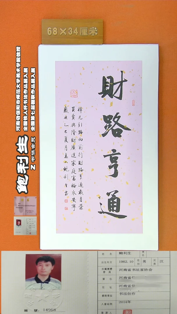 书法25鲍利生书法作品