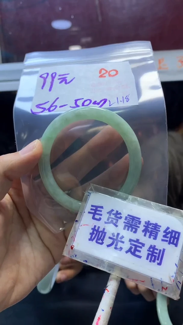 【闪购商品】定制翡翠未镶嵌毛货需精细抛光20+手镯56+99元
