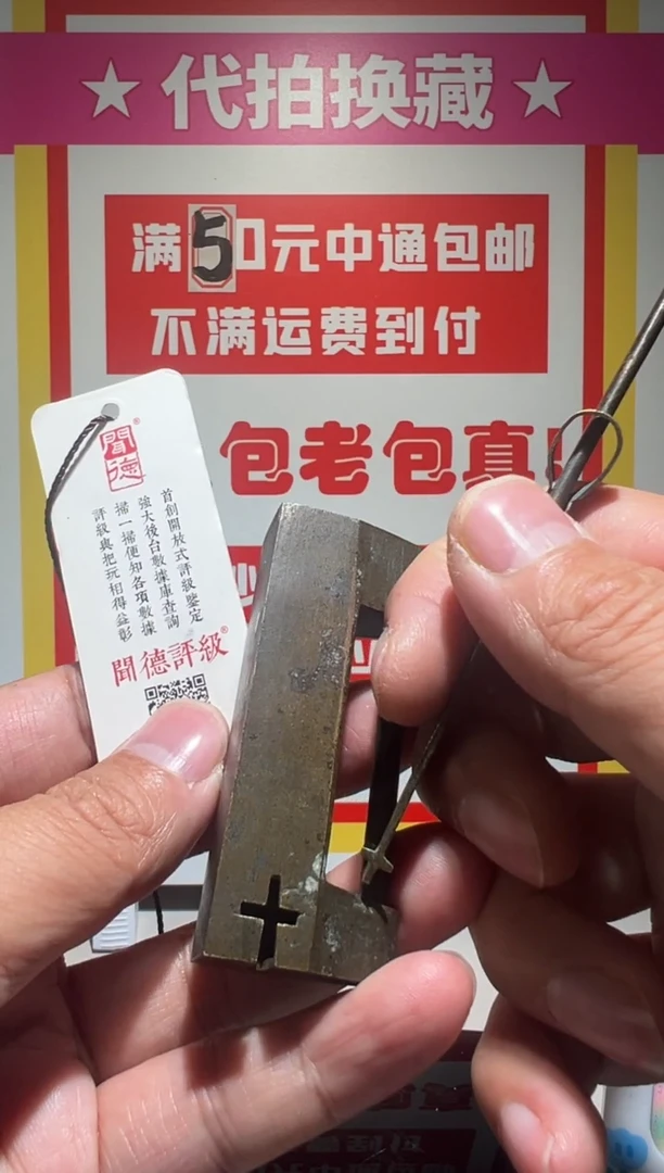 【闪购商品】铜大喜拍卖放漏锁