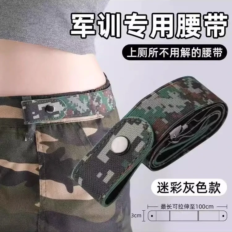 大学生军训腰带专用懒人迷彩男松紧弹力腰裤带女初高中生隐形皮带
