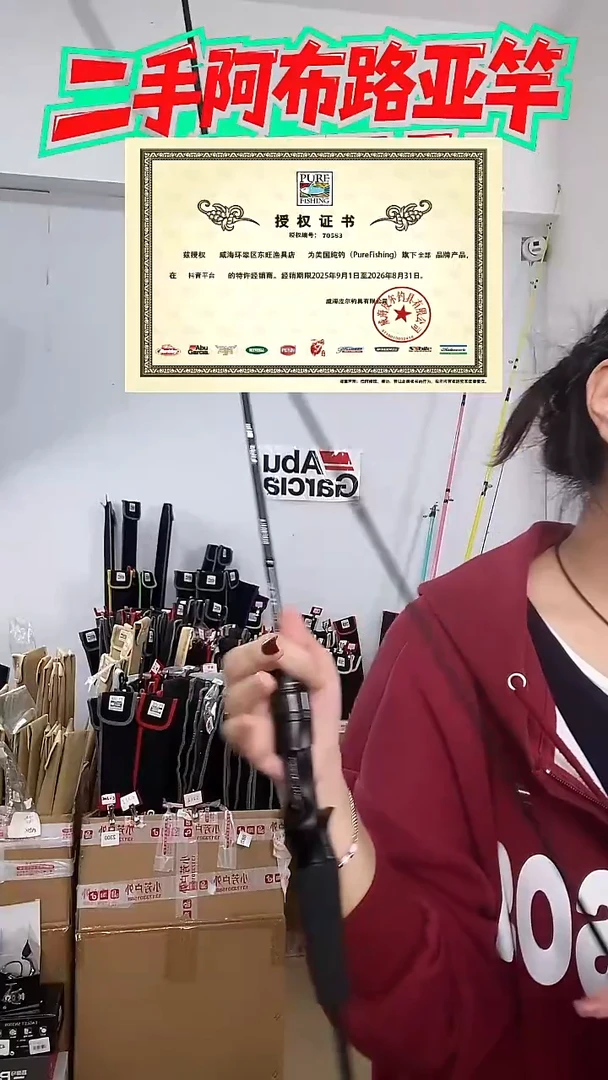 8858二手阿布黑马仕3代1.8  UL  枪柄