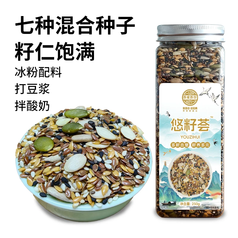 混合种子籽仁种籽亚麻籽南瓜籽芝麻豆浆料包五谷杂粮面包烘焙材料
