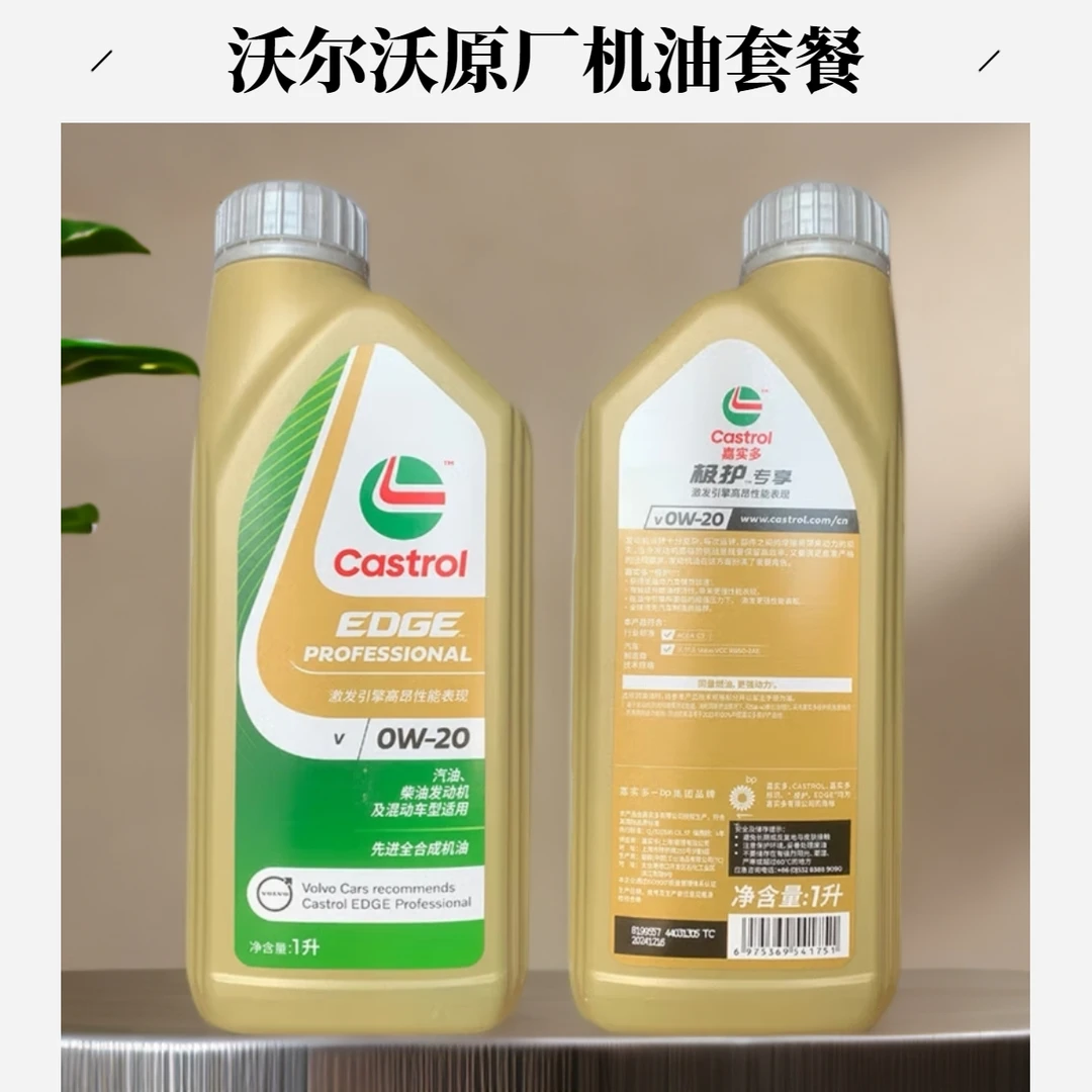 沃尔沃原厂机油套餐全合成（6瓶机油+1个机油滤芯）保养机油套餐