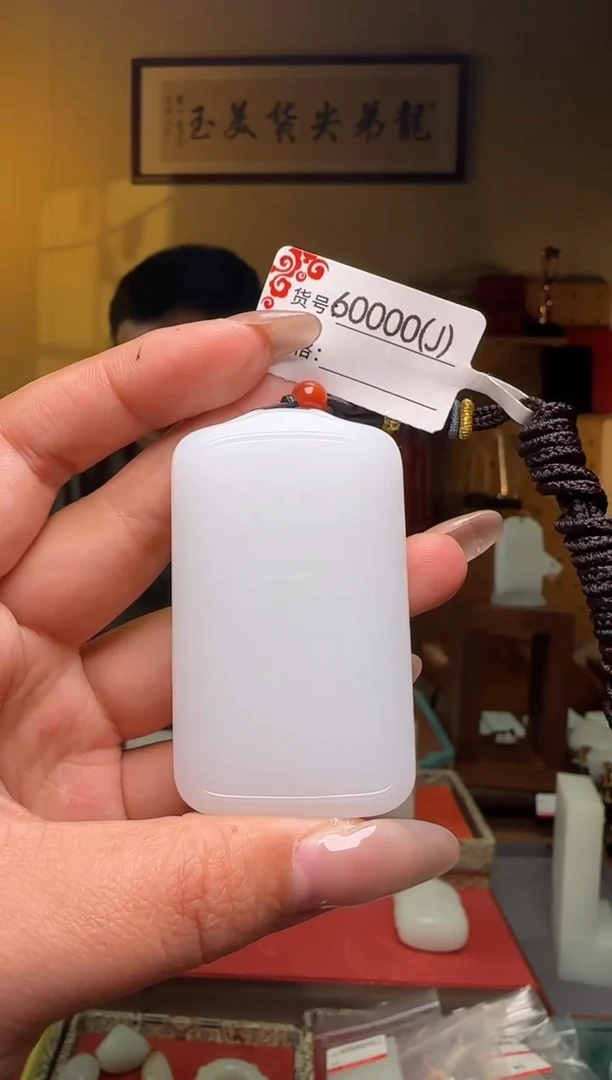 颈饰未镶嵌和田玉J