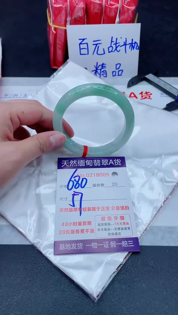 未镶嵌手镯翡翠680.000000