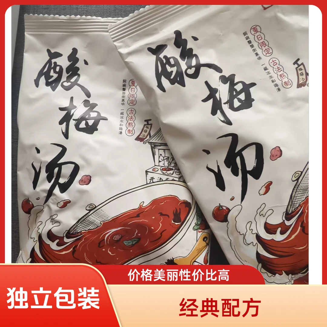 酸梅汤经典老味道独立包装方便携带适量加糖