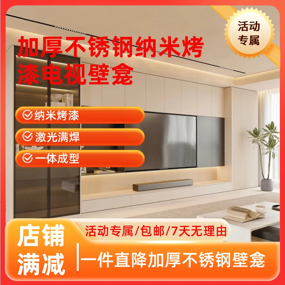 加厚不锈钢电视家用电视机电视壁龛不锈钢电视机壁龛