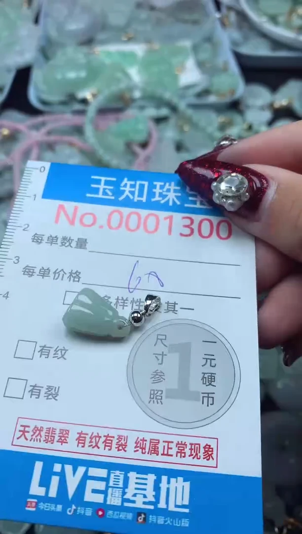 颈饰未镶嵌翡翠1300