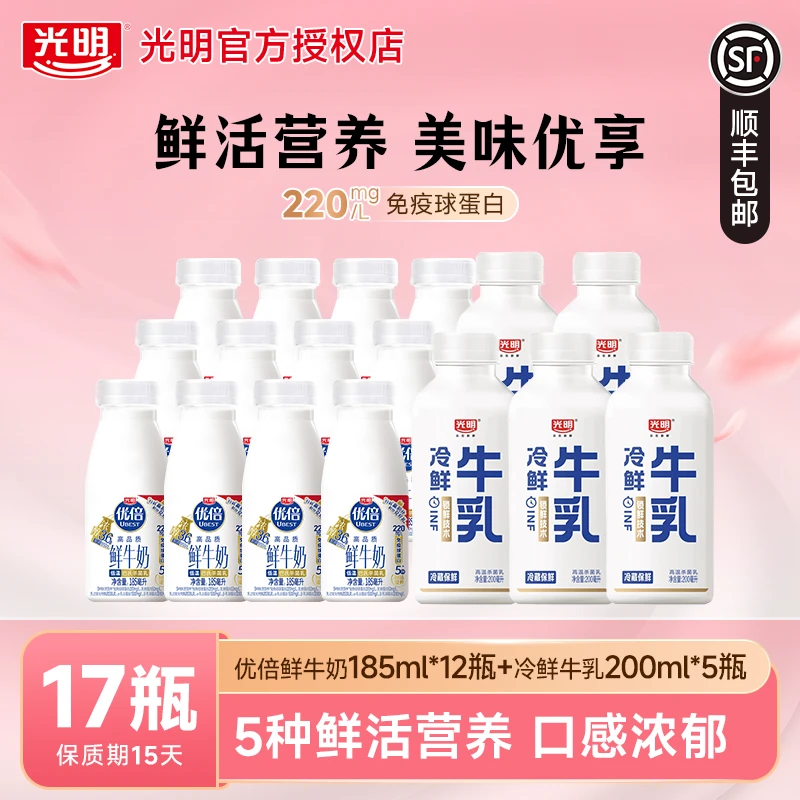 【送5瓶冷鲜牛乳】光明优倍鲜牛奶185ml*12瓶+200ml*5瓶