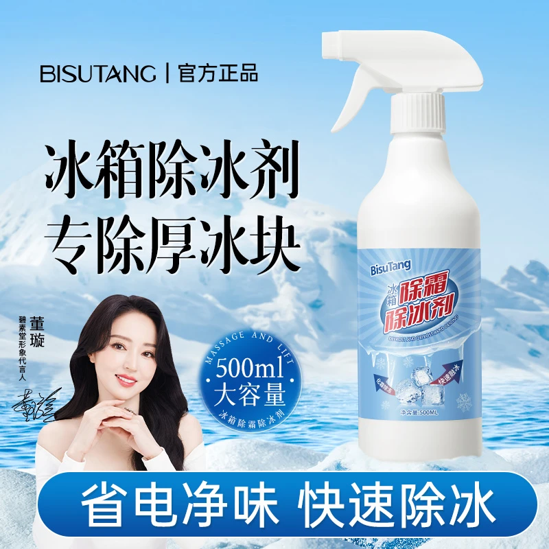 【董璇推荐】碧素堂冰箱除冰剂去味吸味家用清新去污去冰防结冰化冰