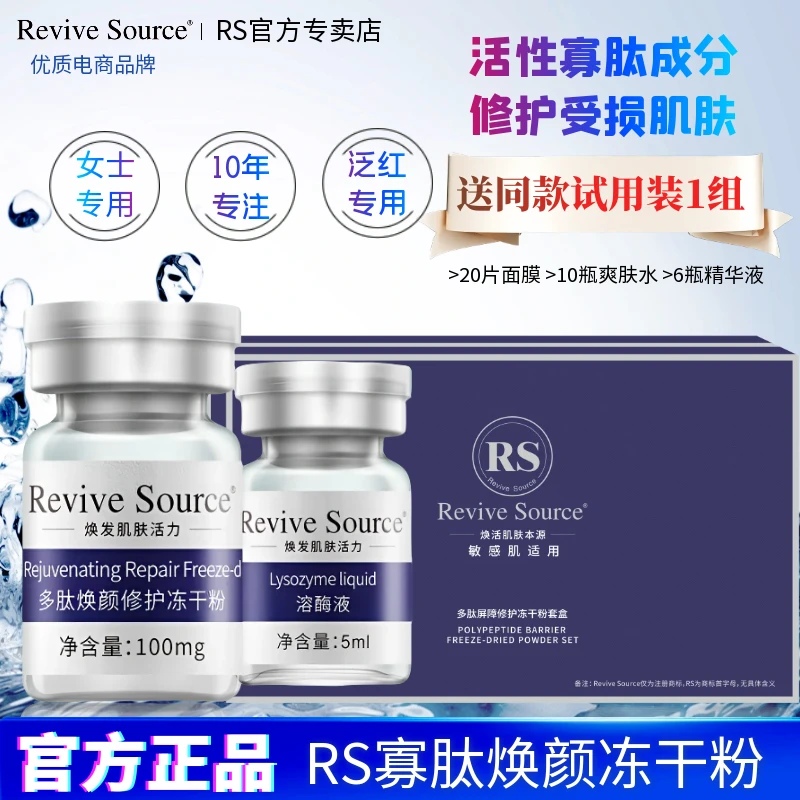 【Revive Source官方正品】肌肤敏感肌冻干粉屏障修护泛红皮肤干燥