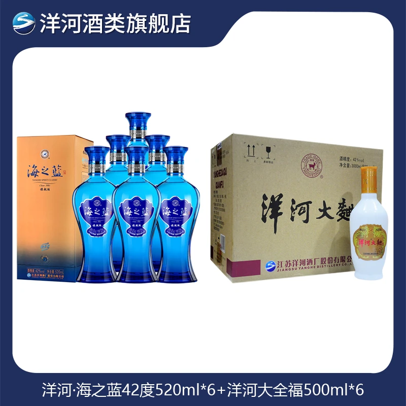 洋河海之蓝42度520ml*6+洋河大曲大全福42度500ml*6