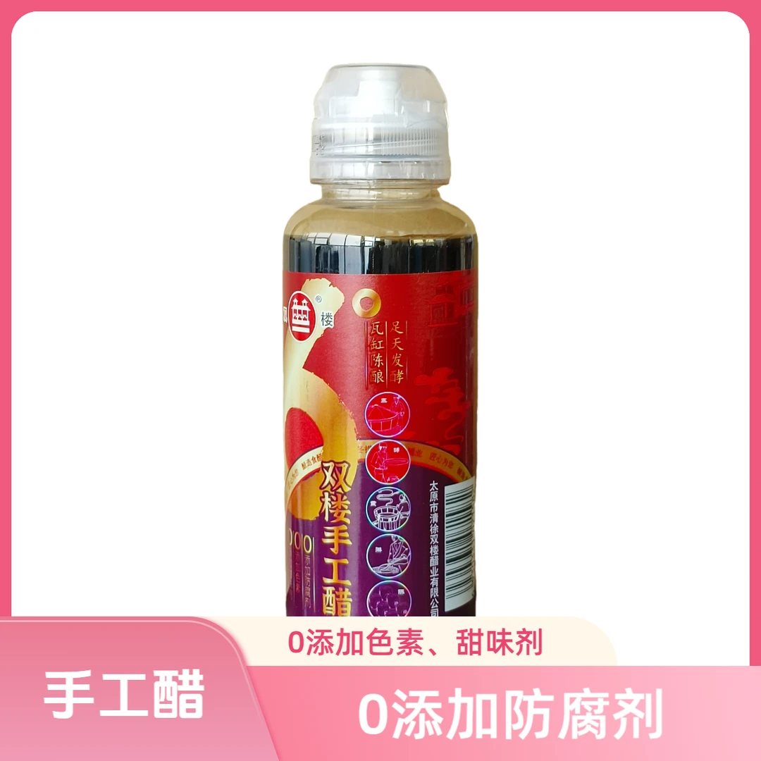 【山西手工醋】双楼手工醋6年6°酿造食醋0添加防腐剂家庭山西特产