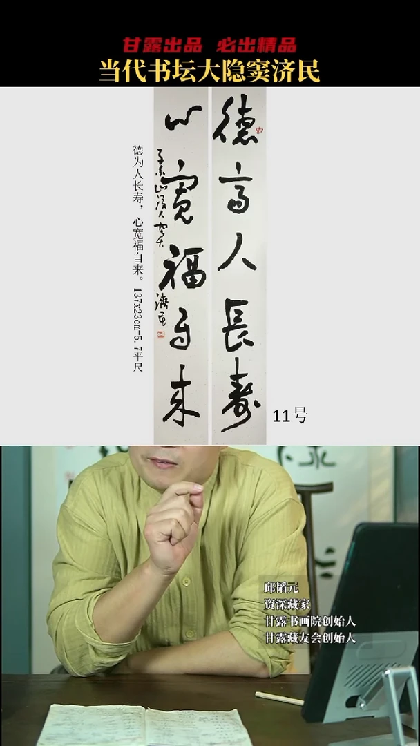 书法窦济民11号3508号