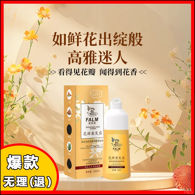 [花瓣染】植物天然护染膏黑茶色自己在家染发剂女不沾头皮无刺激