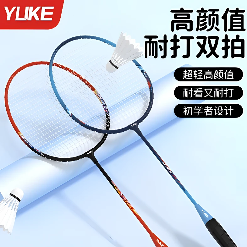 羽克羽官方正品羽毛球拍铁合金轻盈专业耐用型初学者耐打双拍套装