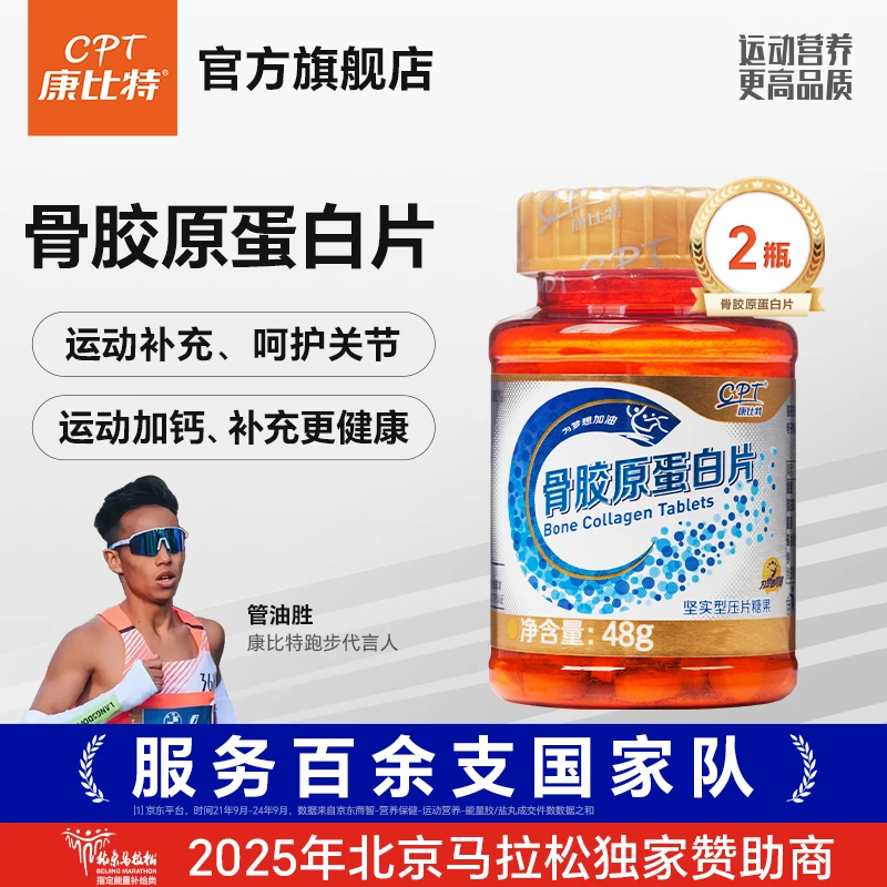 骨胶原pro康比特骨胶原蛋白片坚实型压片糖果 120片