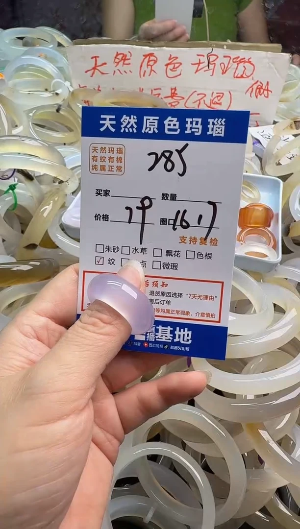 手镯玛瑙/玉髓未镶嵌285