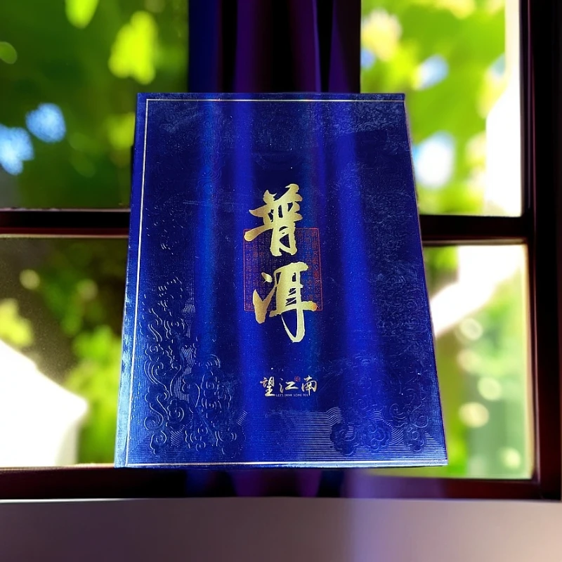望江南-普洱/2盒-熟茶