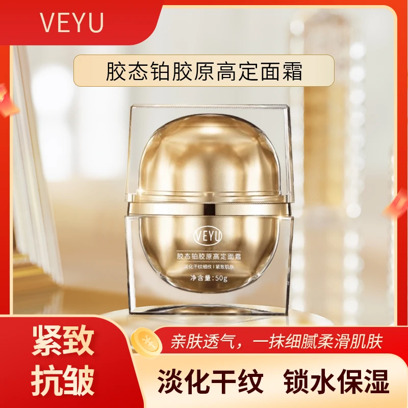 【雪宝推荐】VEYU胶态铂胶原高定面霜3