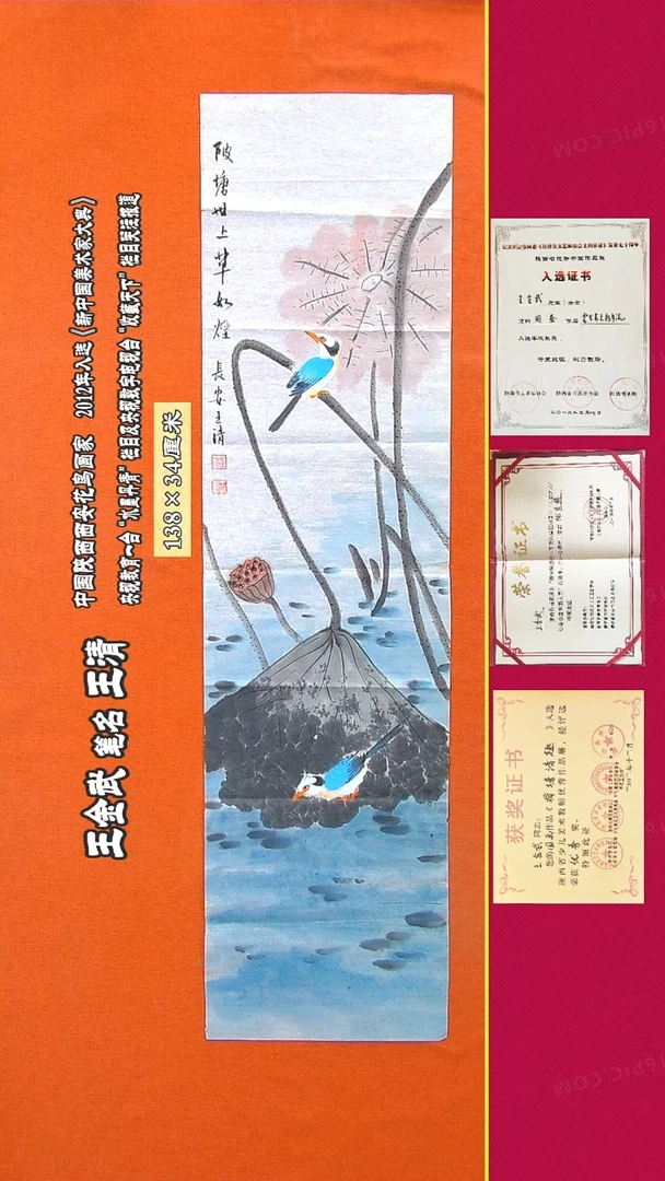 书法154R王清手绘国画